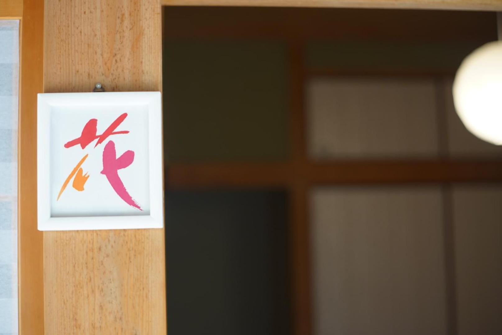 Apartament みやうら御殿 Imabari Zewnętrze zdjęcie